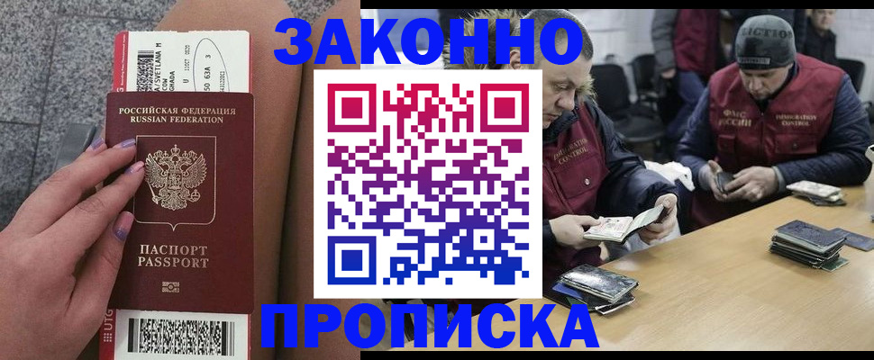 прописка для школы в Славгороде