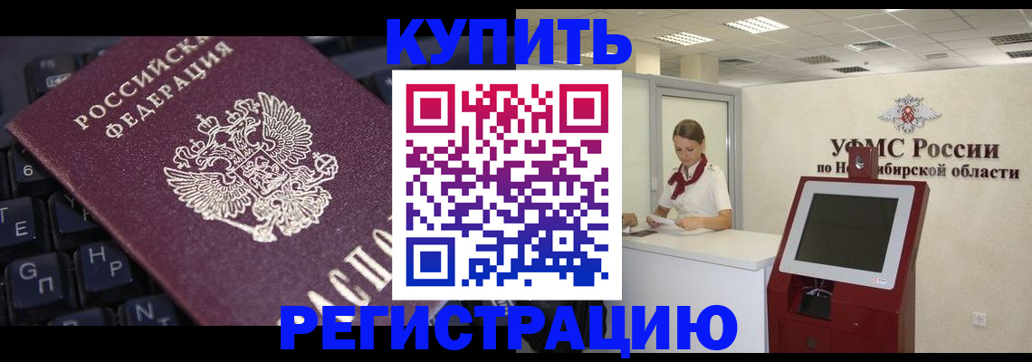 временная регистрация адрес в Славгороде