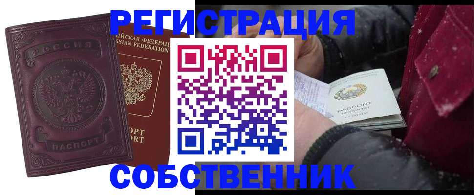 временная регистрация 2025 в Славгороде