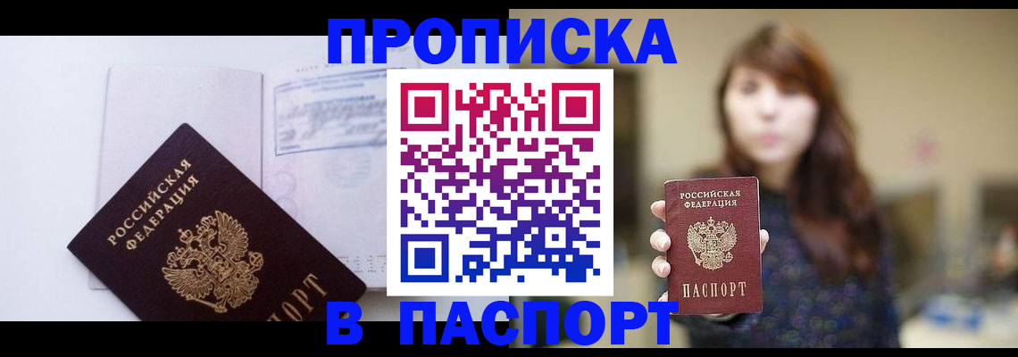 прописка гарантия в Славгороде