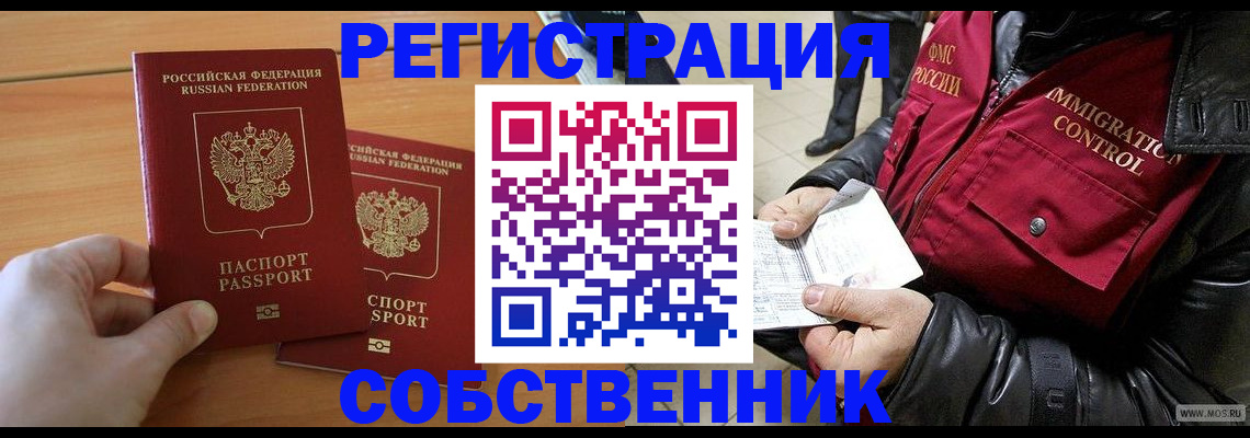 миграционный учет в Славгороде