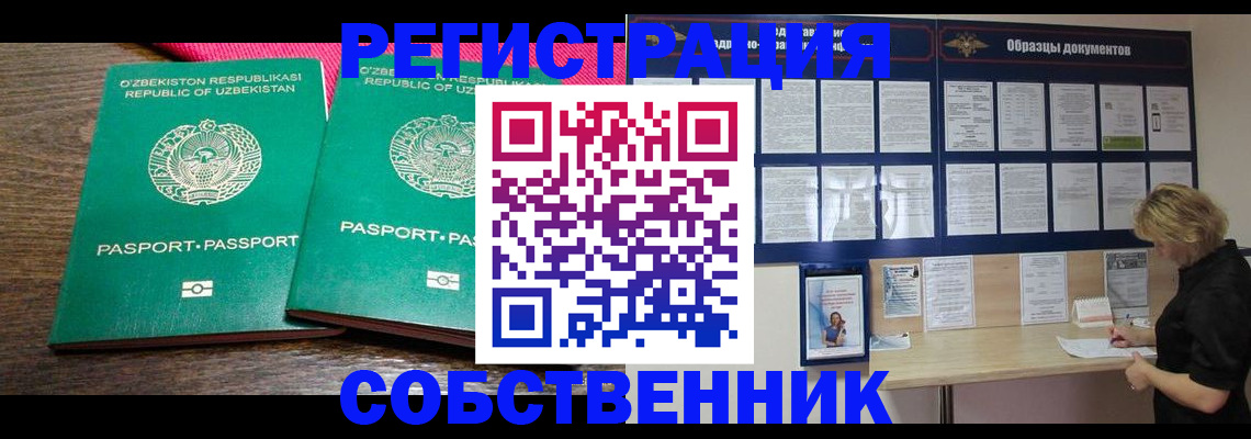 прописка для работы в Славгороде