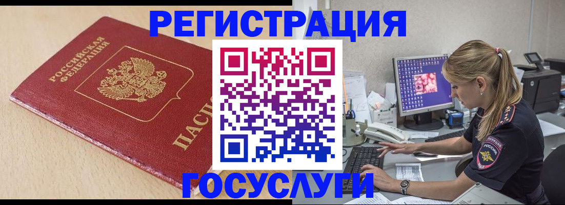 прописка для работы в Славгороде